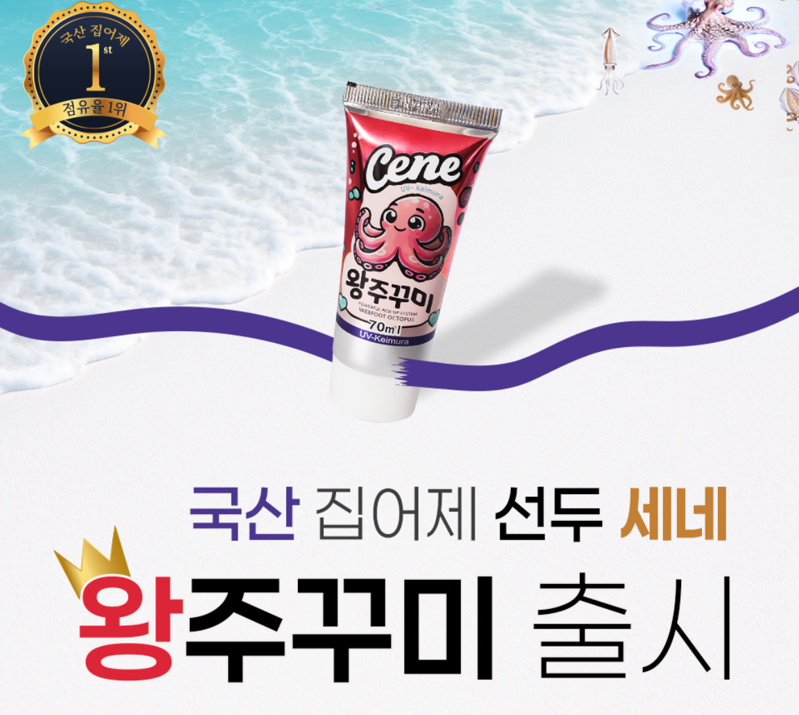 카포스 세네 집어제 왕쭈꾸미 왕주꾸미 UV 케이무라 튜브타입 쭈꾸미 갑오징어 문어 집어 - 상세 이미지 3