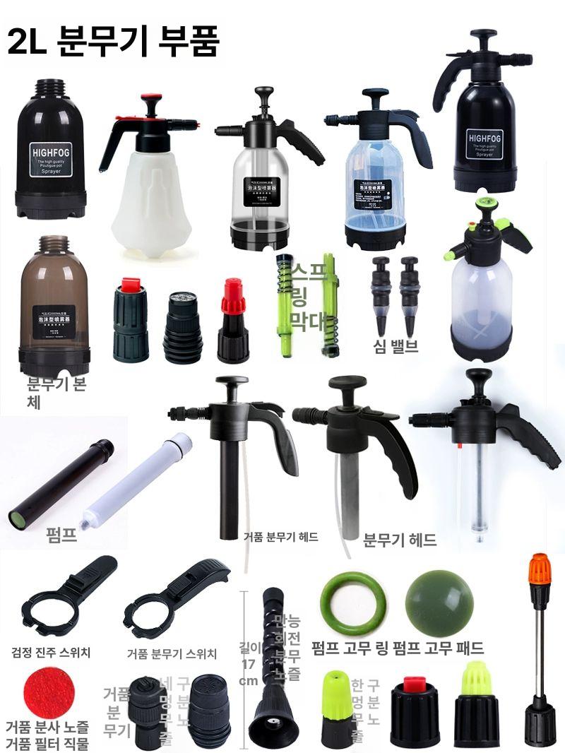 셀프세차폼건 물대포샷건 노즐 분사기 고압 세차 폼분무기 압축분무기 고압분무기 농약분무기 블랙펄 분무기 - 상세 이미지 2