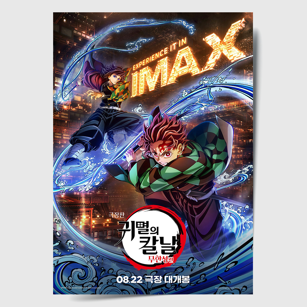 귀멸의 칼날 포스터 인테리어 캔버스 액자 영화 무한성편 한국어 O A4 - 메인 이미지