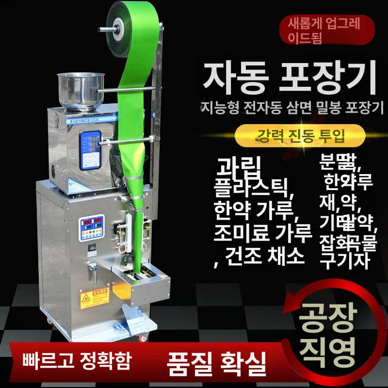 타입자 수동 소분기 한약 비닐 포장기 충진기 다용도 분말 입자 분배기 조합 분말 입자 포장 - 상세 이미지 5