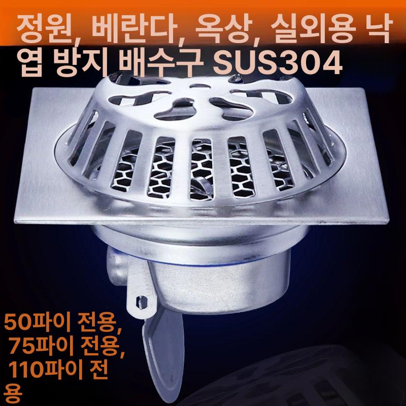 루프드레인 벽체 옥상 배수구 막힘방지 주철 덮개 욕실 배관자재 배관커버 수도배관 배관덮개 100x100mm 50관 304 50관 - 상세 이미지 2