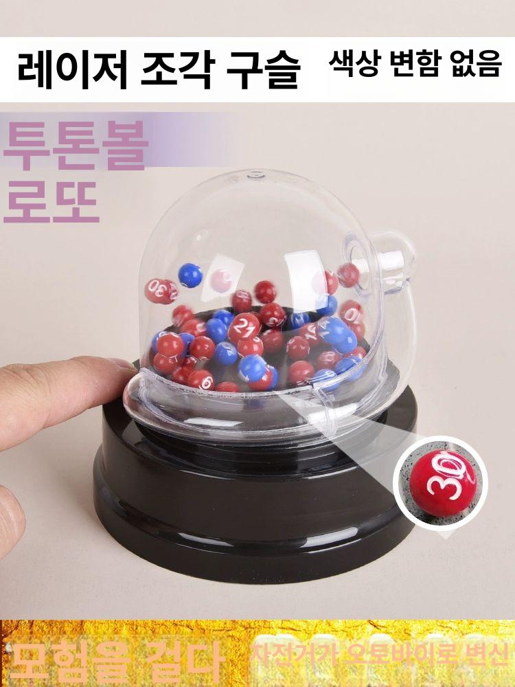 뽑기 기계 로또 조각 행사용 경품 행운권 이벤트 추첨기 추억의뽑기 뽑기판 업그레이드 전동 2색 공 2대 2세트 - 상세 이미지 2