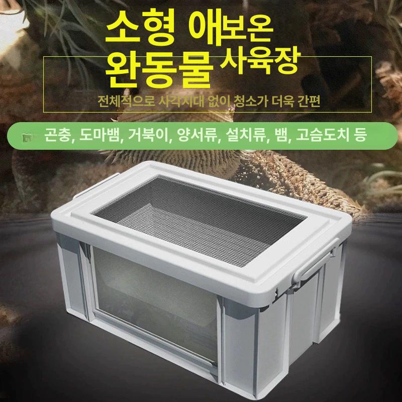 곤충 사육장 사슴벌레 달팽이 밀웜 아크릴 중형 용품 애완곤충 중형 박스 아크릴앞열림 - 상세 이미지 4
