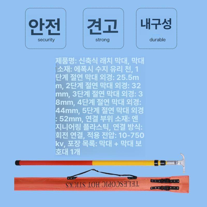 전선 접지봉 고전압 접지스틱 피뢰침 막대 실내 절연 4절 4m - 상세 이미지 5