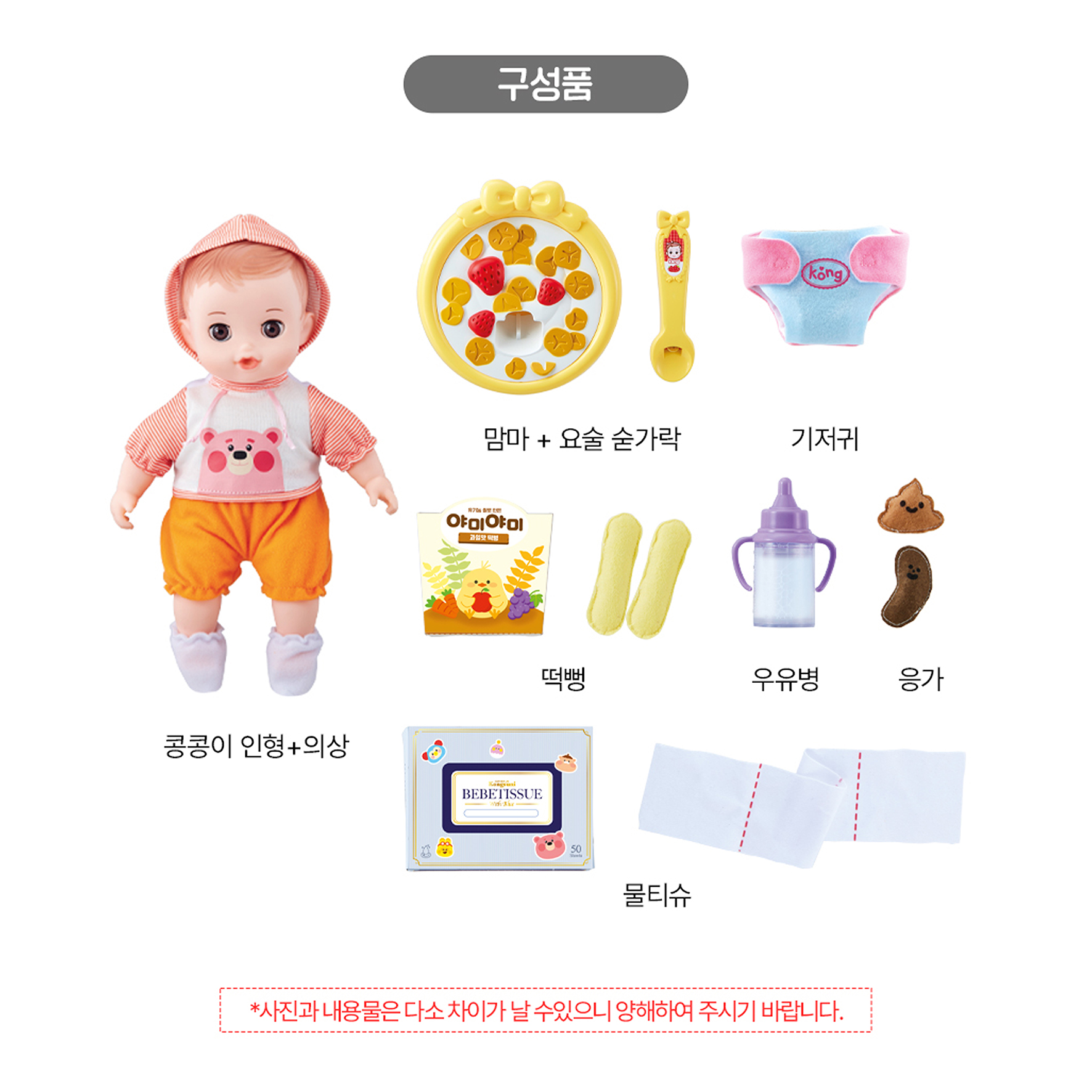 NEW 엉뚱발랄 콩순이 맘마놀이 콩콩이 아기인형 세트 이미지 8