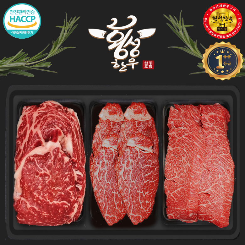 횡성한우 등심 안심채끝 특수부위 3구 구이 투플 한우 선물세트 1.5kg - 상품 이미지