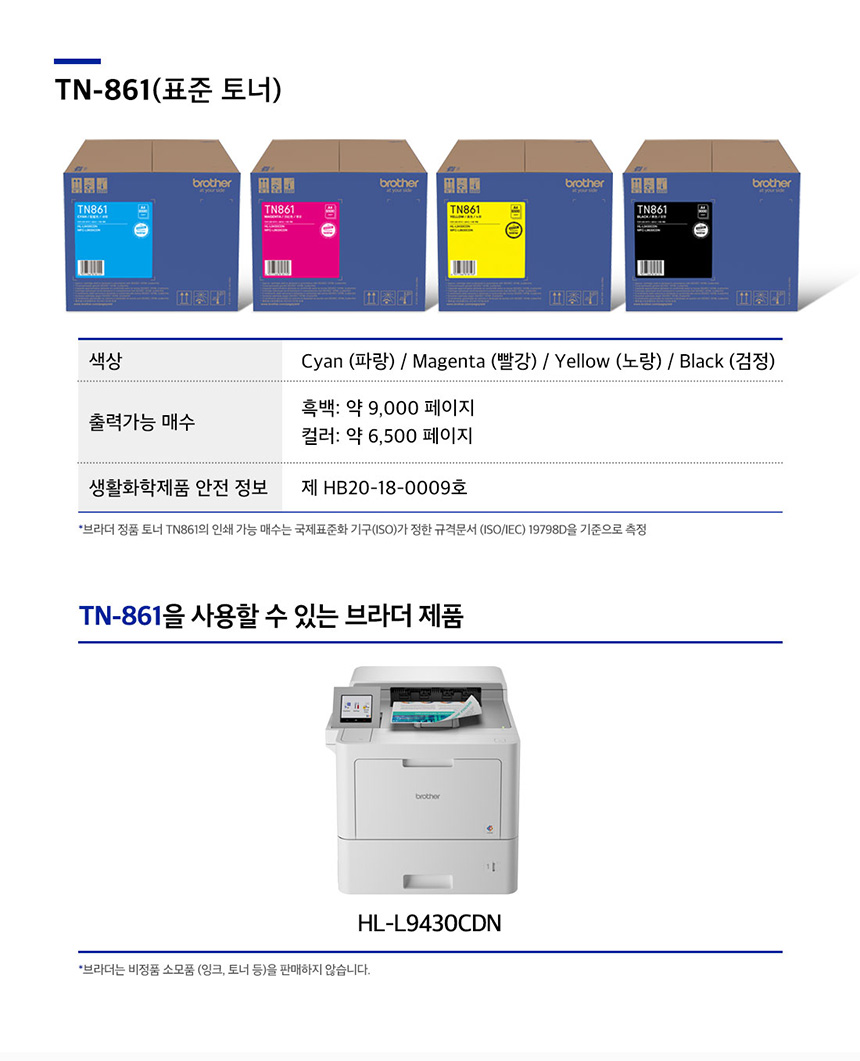 브라더 정품토너 TN-861 Y / HL-L9430CDN - 상세 이미지 2