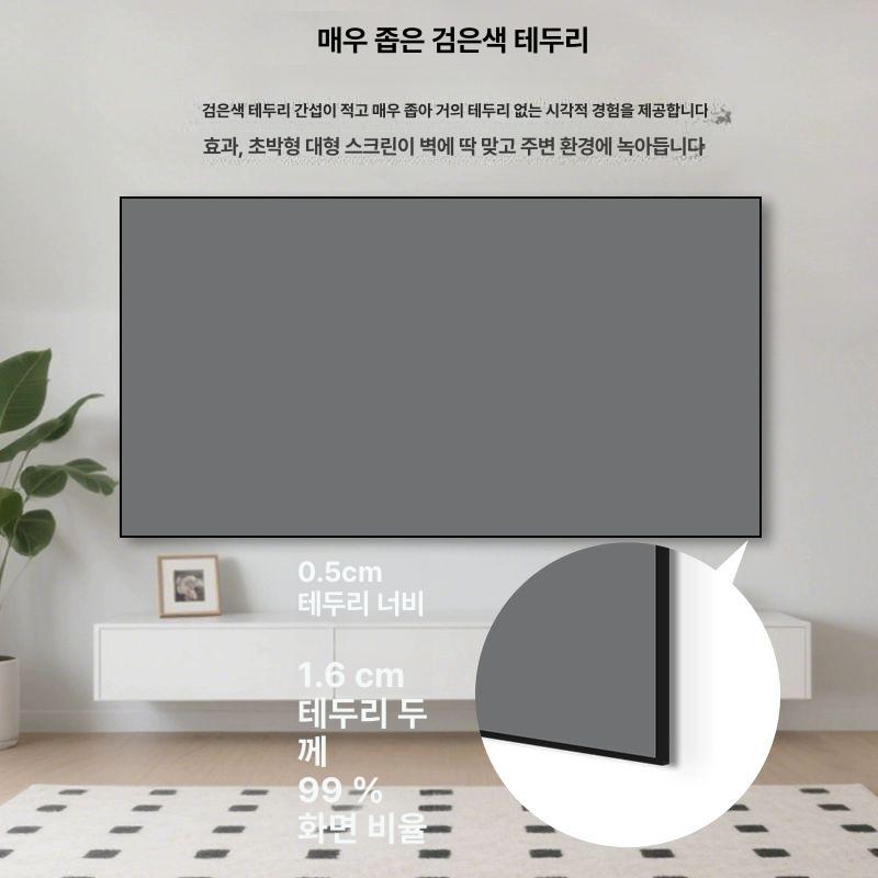 빔스크린 프로젝터 액자형 벽걸이 고화질 프레임 전문용 60인치 16 9 플라스틱강 자가 부드러운 막 - 상세 이미지 2