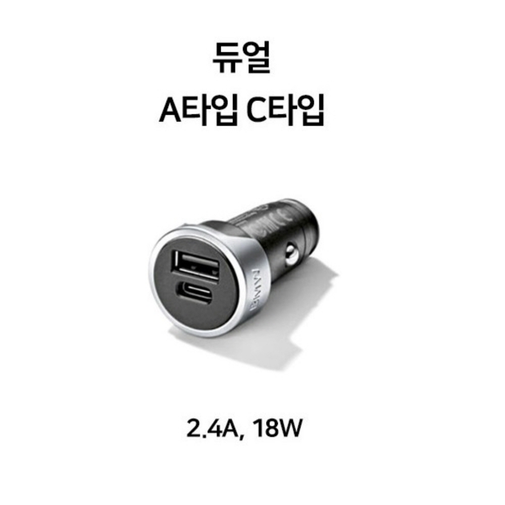 자동차 시거충전기 BMW 순정 USB A C 타입 듀얼 충전기 - 상세 이미지 5
