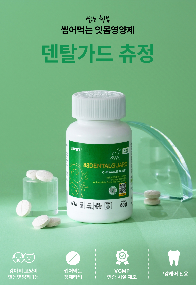 88펫 덴탈가드 츄정  강아지 고양이 잇몸 구강 치석 입냄새 구내염 60정, 1개 - 상세 이미지 3