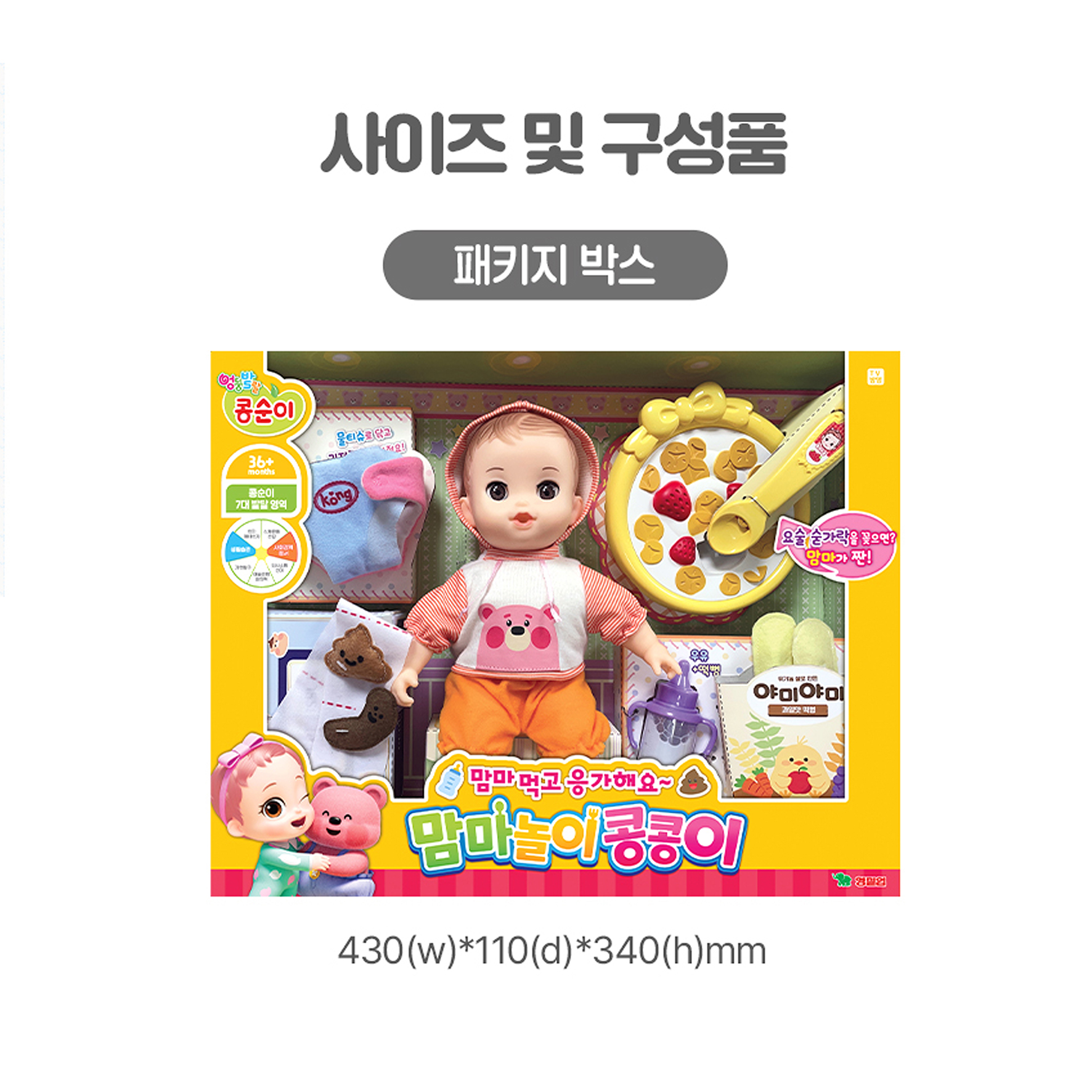 NEW 엉뚱발랄 콩순이 맘마놀이 콩콩이 아기인형 세트 이미지 7