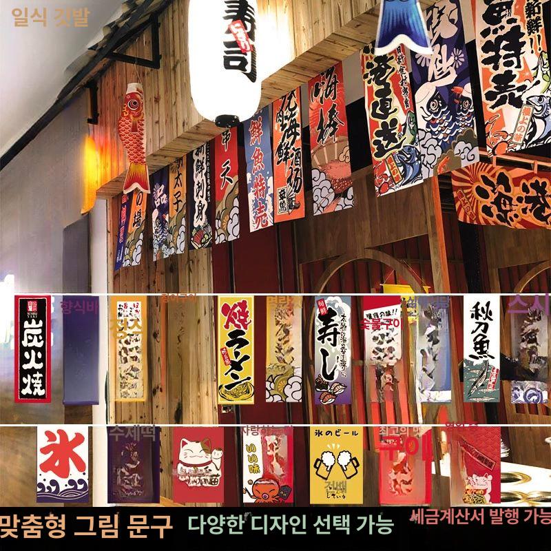 이자카야 깃발 장식품 스시 배너 소품 일식집인테리어 인테리어소품 빈티지소품 인테리어모빌 진블루 행운 모델 D 5m 20개 - 상세 이미지 2