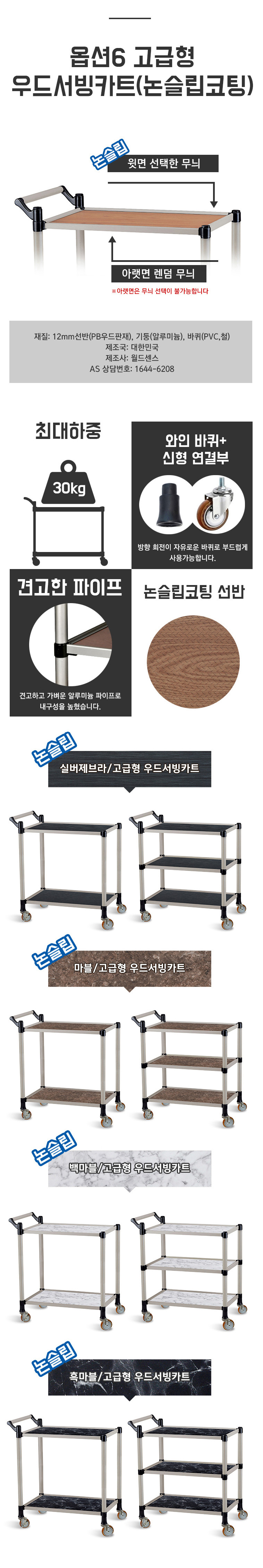 업소용 서빙카트 식당카트 우드 일반형 2단 특대 실버제브라 - 상세 이미지 5