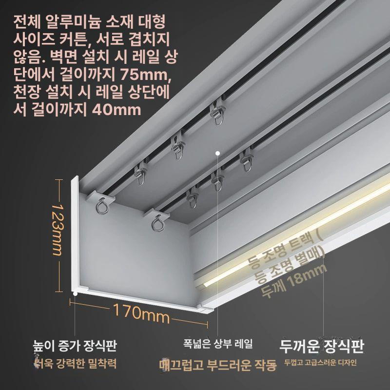 커튼박스 셀프 무타공 커튼 알루미늄 암막 거실 레일 순그레이 탑장 이중레일 조명테이프 1.3m - 상세 이미지 4