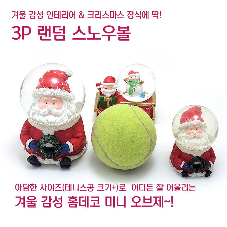 크리스마스 스노우볼 3개 랜덤박스 장식 무드등 워터볼 미니어처 조명 소품 이미지 6