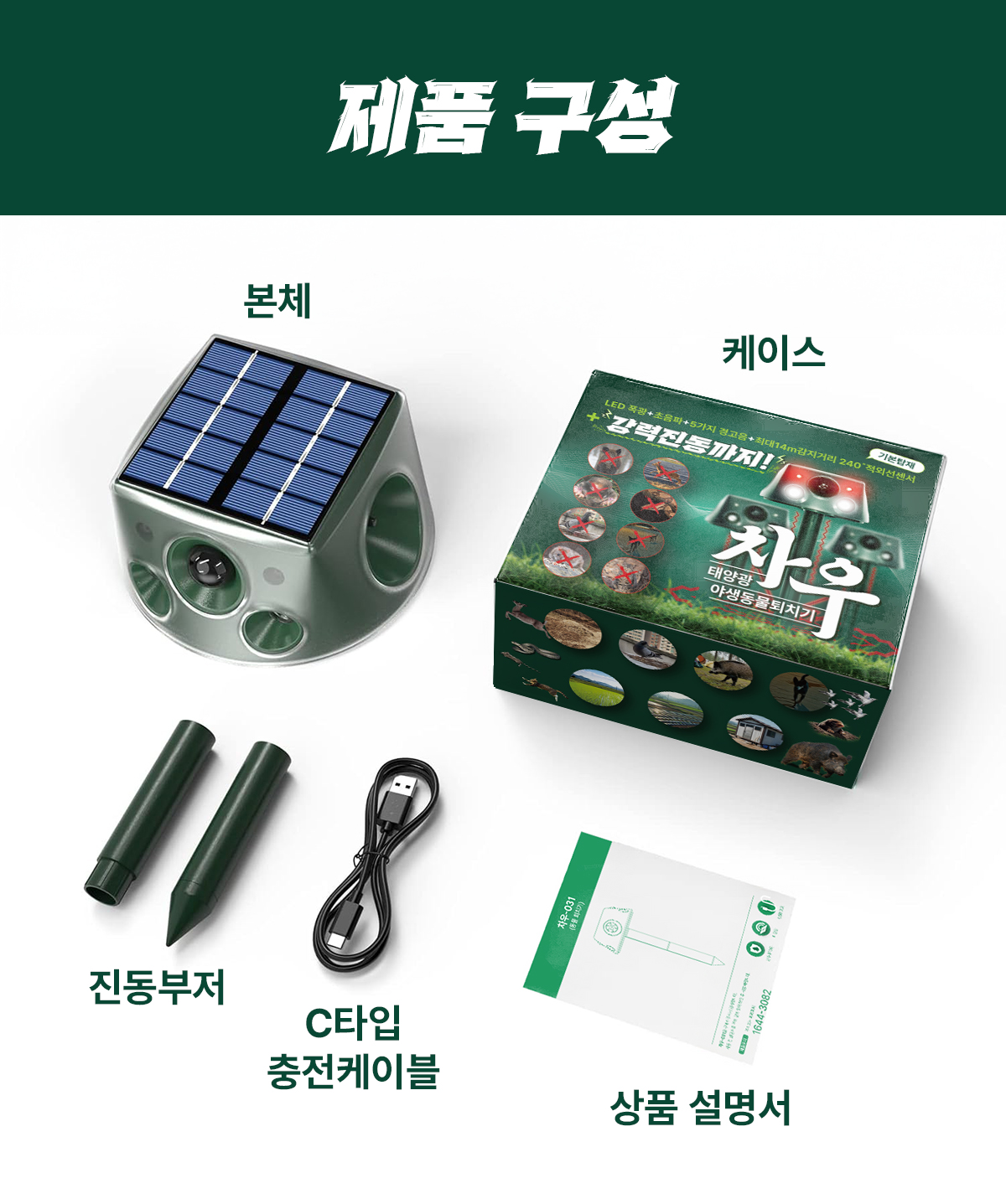 차우 야생동물 퇴치기 태양광 땅속드릴진동 적외선센서 초음파 LED 경고음 이미지 3