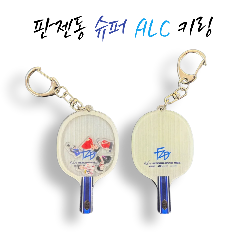 [탁드래곤] 아기자기 귀여운 판젠동 슈퍼 ALC 키링 - 상품 이미지