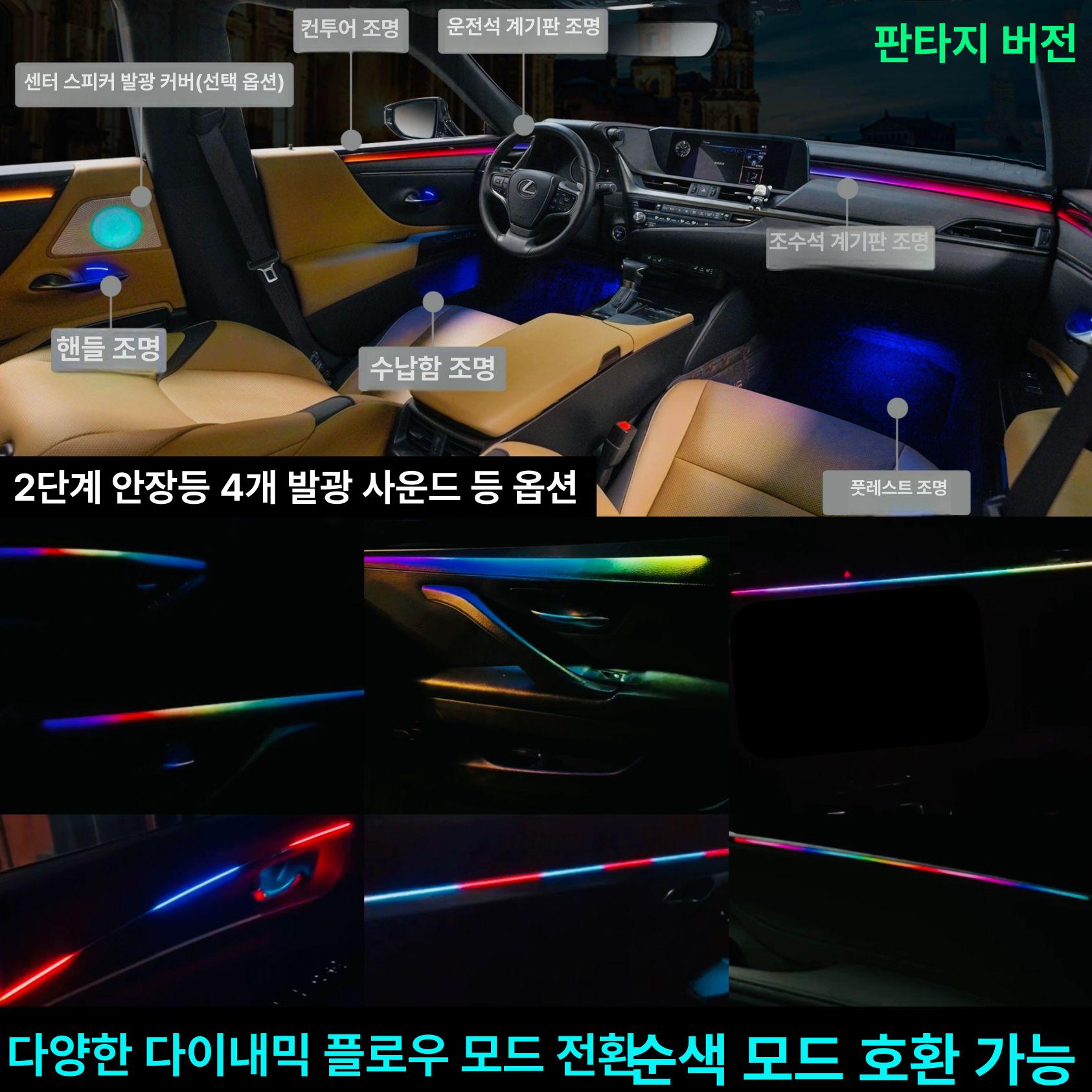 고품질 아크릴엠비언트 앰비언트 엠비언트 자동차 악세사리 라이트 실내 인테리어 꾸미기 럭셔리 64색 10등 오리지널 스타일 - 상세 이미지 5