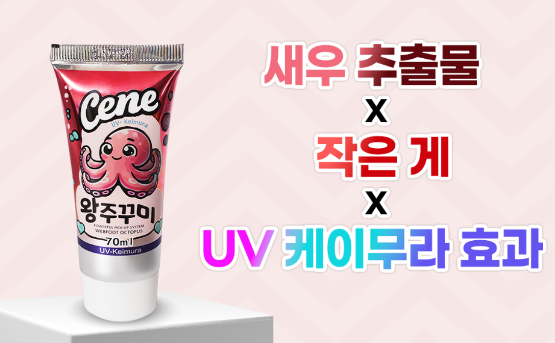 카포스 세네 집어제 왕쭈꾸미 왕주꾸미 UV 케이무라 튜브타입 쭈꾸미 갑오징어 문어 집어 - 상세 이미지 2
