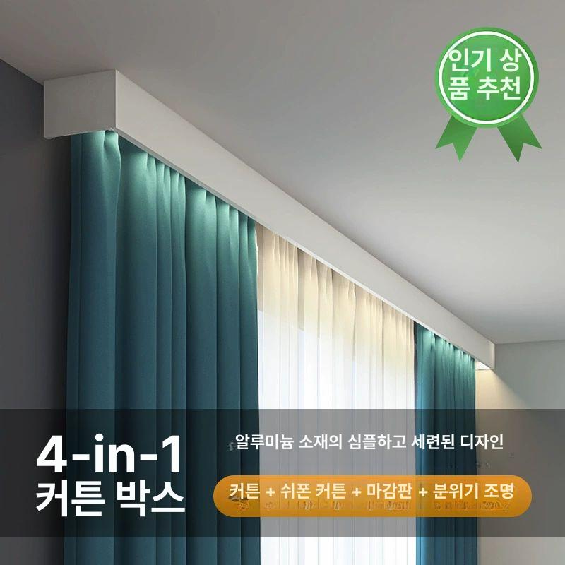 커튼박스 셀프 무타공 커튼 알루미늄 암막 거실 레일 순그레이 탑장 이중레일 조명테이프 1.3m - 상세 이미지 2