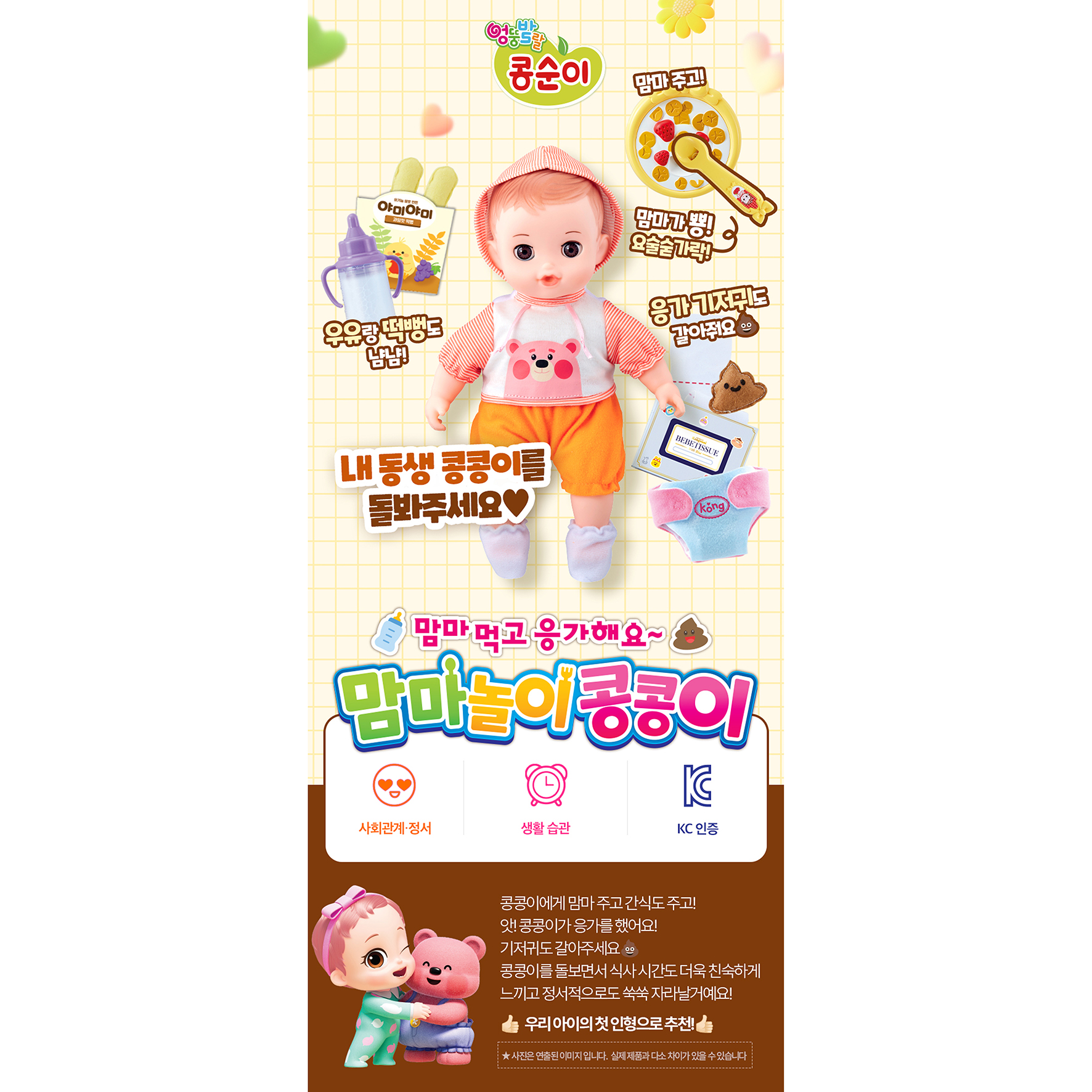 NEW 엉뚱발랄 콩순이 맘마놀이 콩콩이 아기인형 세트 - 상세 이미지 2