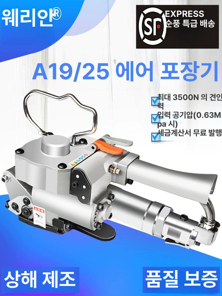 핸드 에어 밴딩기 노끈 패킹기 포장 밴딩머신 업소용 포장지 자동밴딩기 밴딩끈 수동밴딩기 A19 19mm이하너비적합 - 상세 이미지 2