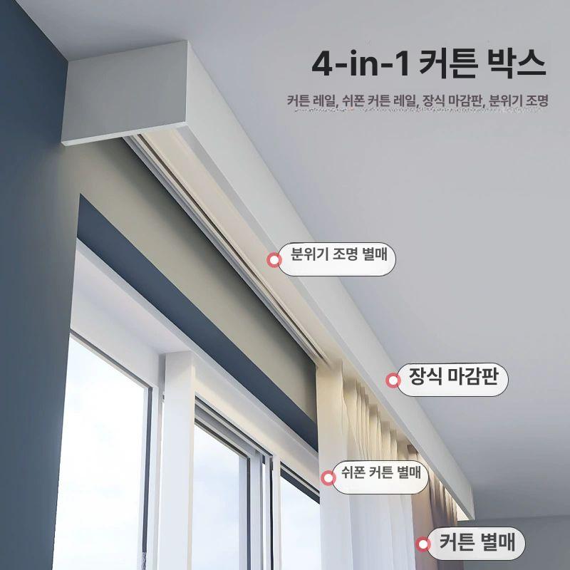 커튼박스 셀프 무타공 커튼 알루미늄 암막 거실 레일 순그레이 탑장 이중레일 조명테이프 1.3m - 상세 이미지 3