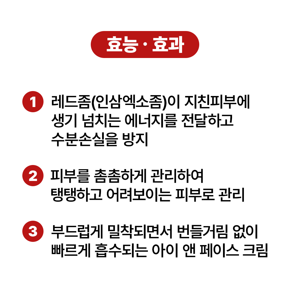 [바액] 레드좀 리차징 크림 (아이 앤 페이스) [50ml] 피부 수분손실 개선 피부장벽강화 50억개 인삼 엑소좀 함유