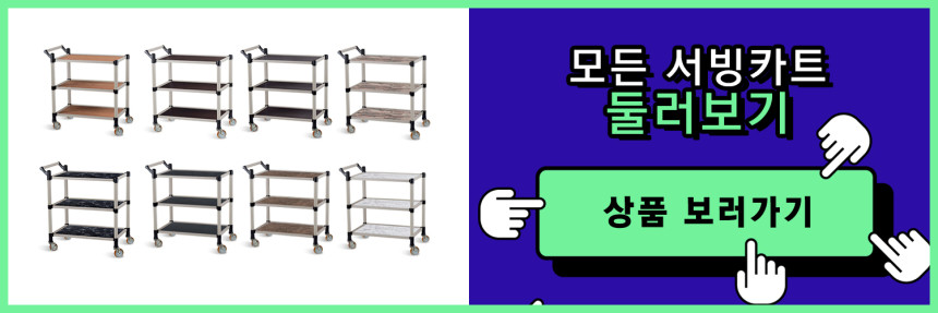업소용 서빙카트 식당카트 우드 일반형 2단 특대 실버제브라 - 상세 이미지 2