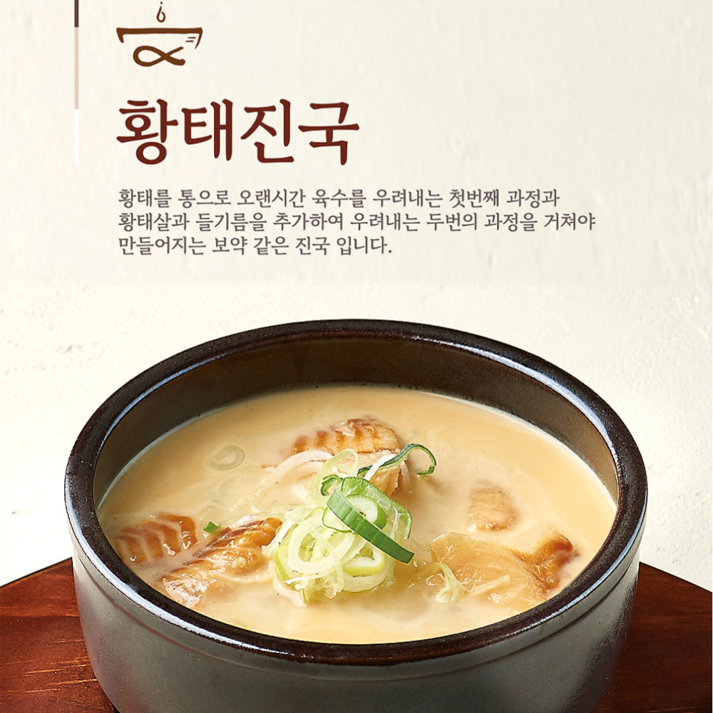 황태만상 황태 해장국 450g 3팩 - 상세 이미지 2