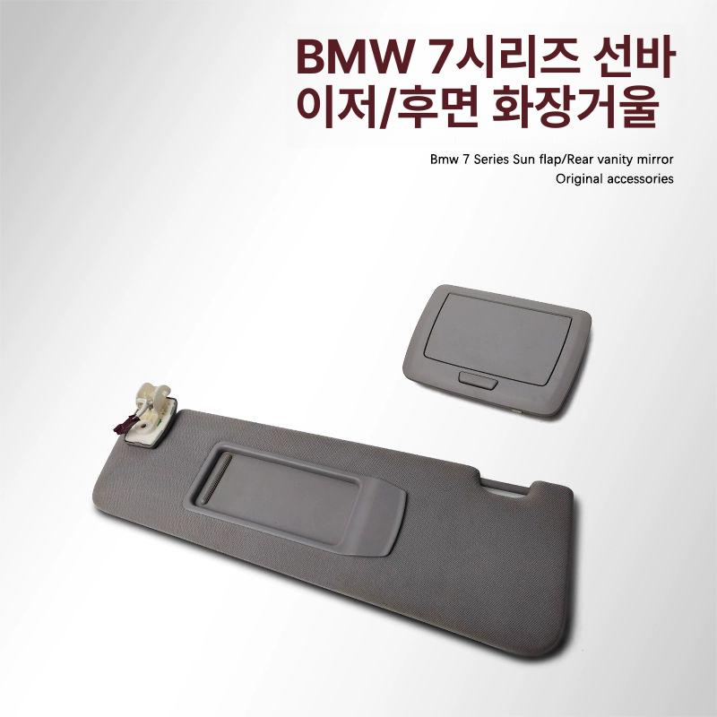 차량 선바이저 화장거울 거울 후면 조수석 운전석 외제차 3시리즈 운전석 차양막 베이지 - 상세 이미지 5