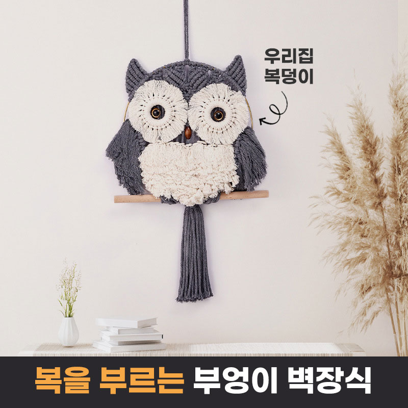 [재물운팍팍] 애니윙 복을걸어 부엉이 풍 인테리어 핸드메이드 장식 - 상세 이미지 2