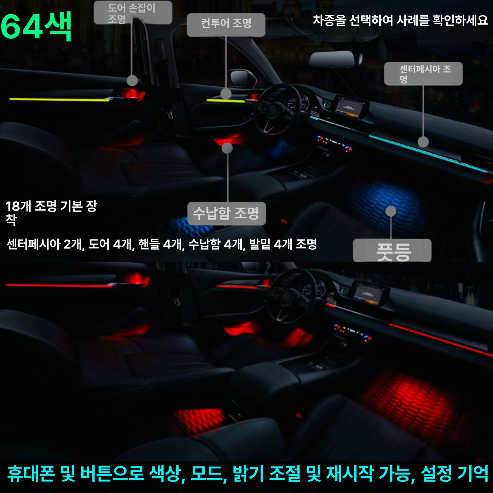 고품질 아크릴엠비언트 앰비언트 엠비언트 자동차 악세사리 라이트 실내 인테리어 꾸미기 럭셔리 64색 10등 오리지널 스타일 - 상세 이미지 4