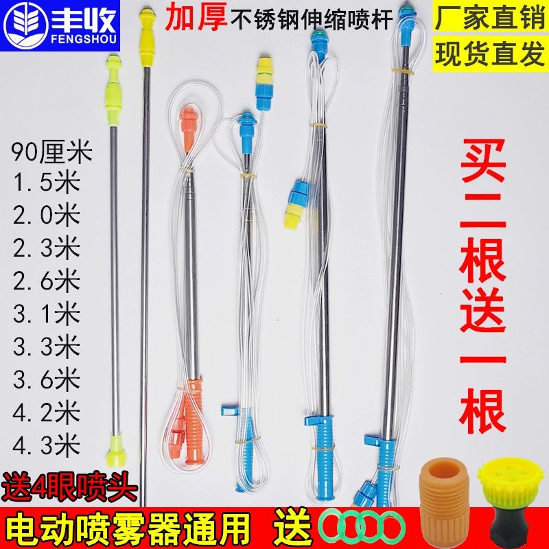 전동 분무기 약대 스테인리스 스프레이봉 연장 86cm 텔레스코픽 막대 노즐포함 - 상세 이미지 3