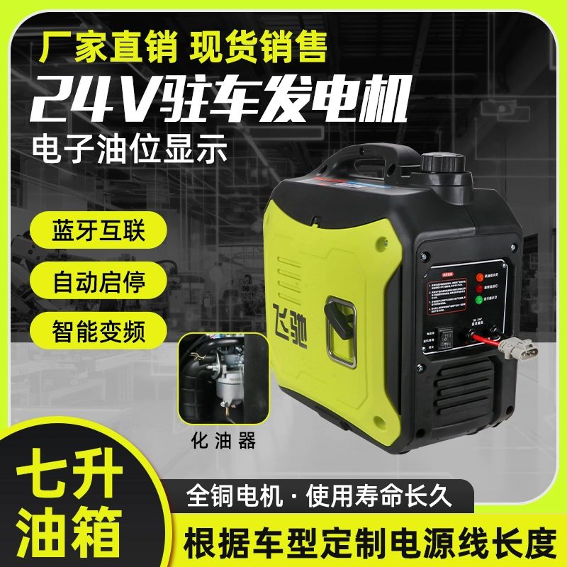 트럭 24v 2500W 주파수 발전기 자동차 가솔린 에어컨 3000W 시작 정지 리모컨형 7l - 상세 이미지 4