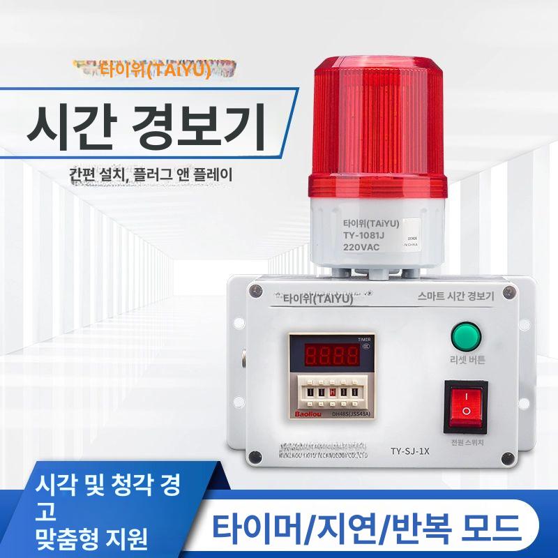 산업용 타이머 경광등 현장 싸이렌 경고 장비 비상등 피난구유도등 피난유도등 85dB 지연 알람 설정 시간 도달 B - 상세 이미지 2
