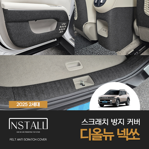 디올뉴 넥쏘 도어커버 스크래치 방지 커버 용품 - 상품 이미지