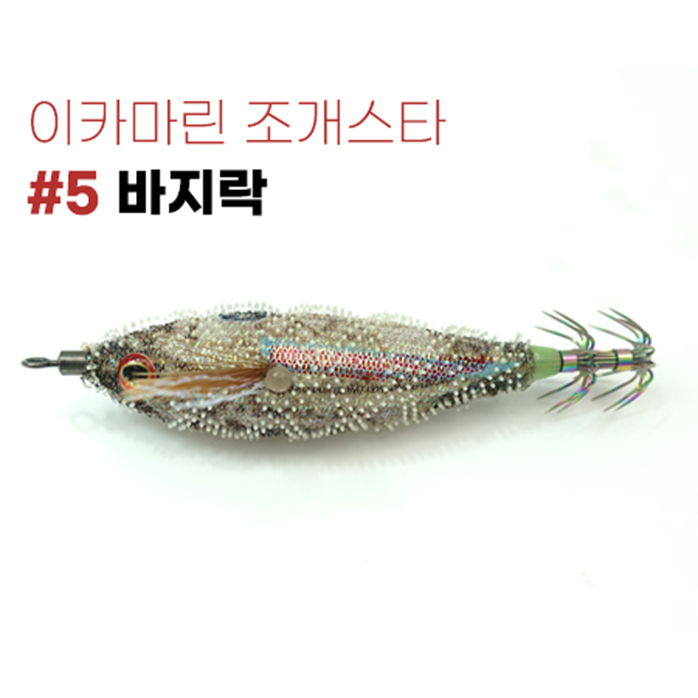 트리플 이카마린 조개스타 UV 3D 돌기 케이무라 쭈꾸미 갑오징어 문어 에기 이미지 7