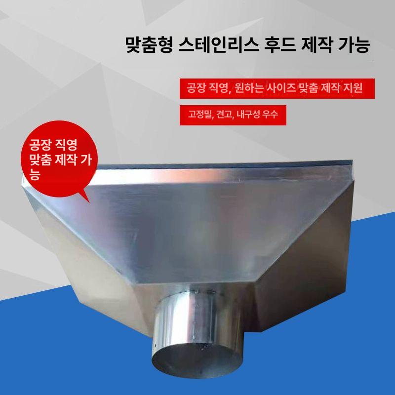 캐노피 후드 주방 업소용 식당 기름배출 조리대 사각형 주방후드 렌지후드 프레스틸 커버 400x600 110 - 상세 이미지 2