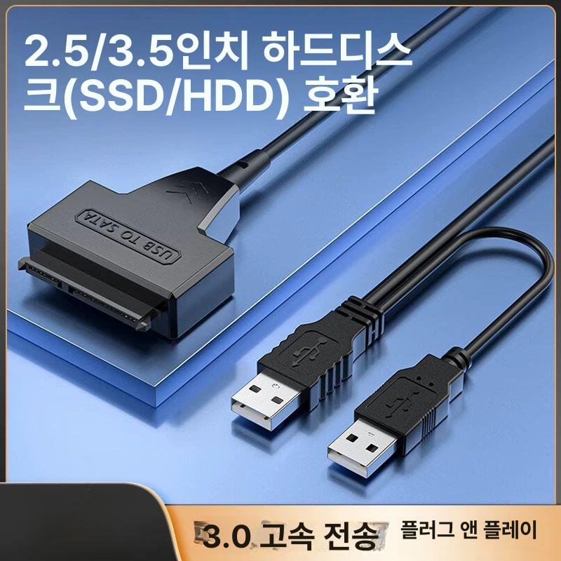 USB 3.0 컨버터 인치 드라이브용 전원 변환컨버터 변환젠더pc usb젠더 usb연장 USB2.0 드라이브 케이블+전원 - 상세 이미지 2