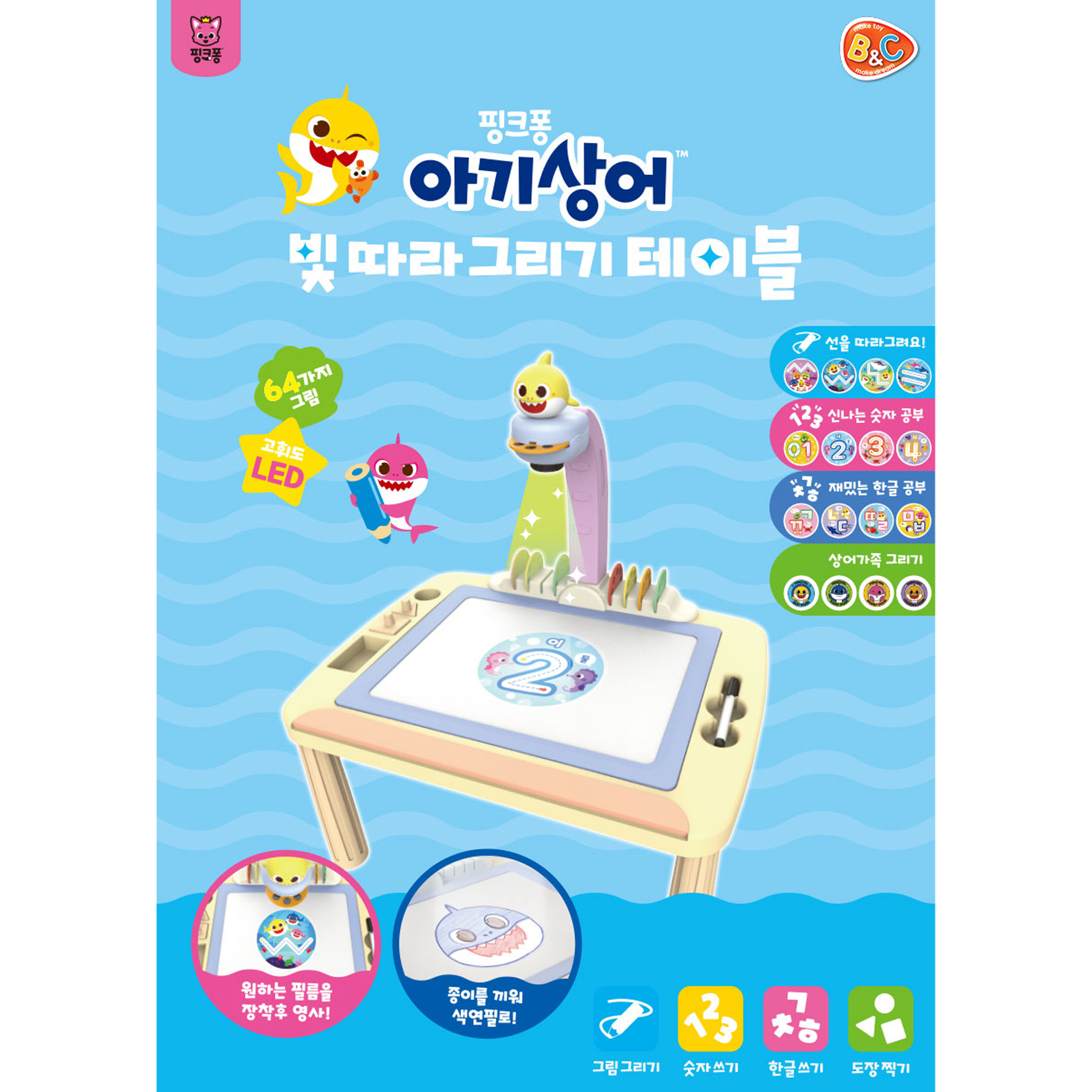 핑크퐁 아기상어 테이블 빛 따라 그리기 어린이 그리기 놀이 학습 이미지 6