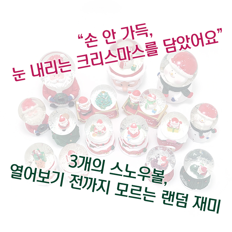 크리스마스 스노우볼 3개 랜덤박스 장식 무드등 워터볼 미니어처 조명 소품 - 상세 이미지 2