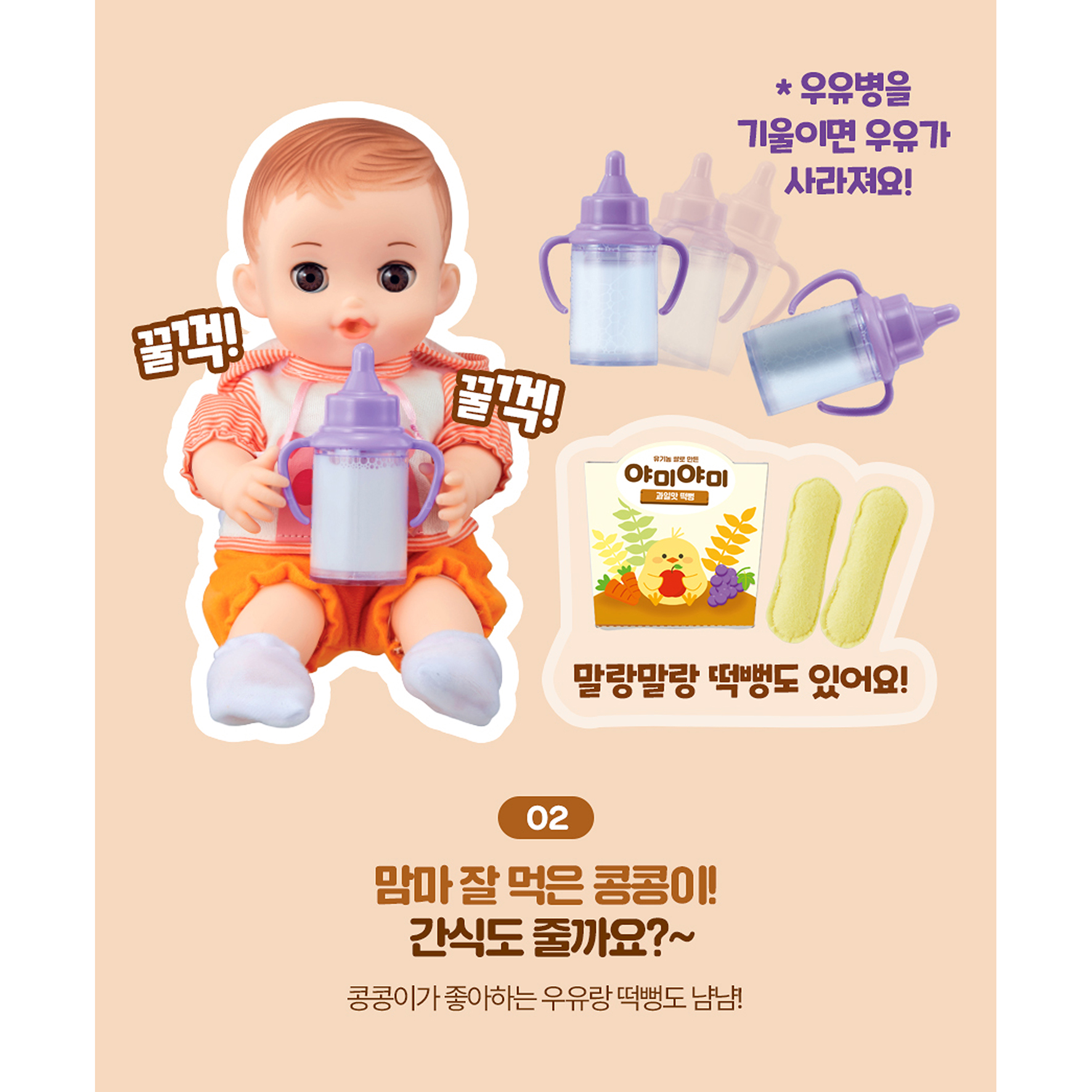 NEW 엉뚱발랄 콩순이 맘마놀이 콩콩이 아기인형 세트 - 상세 이미지 4