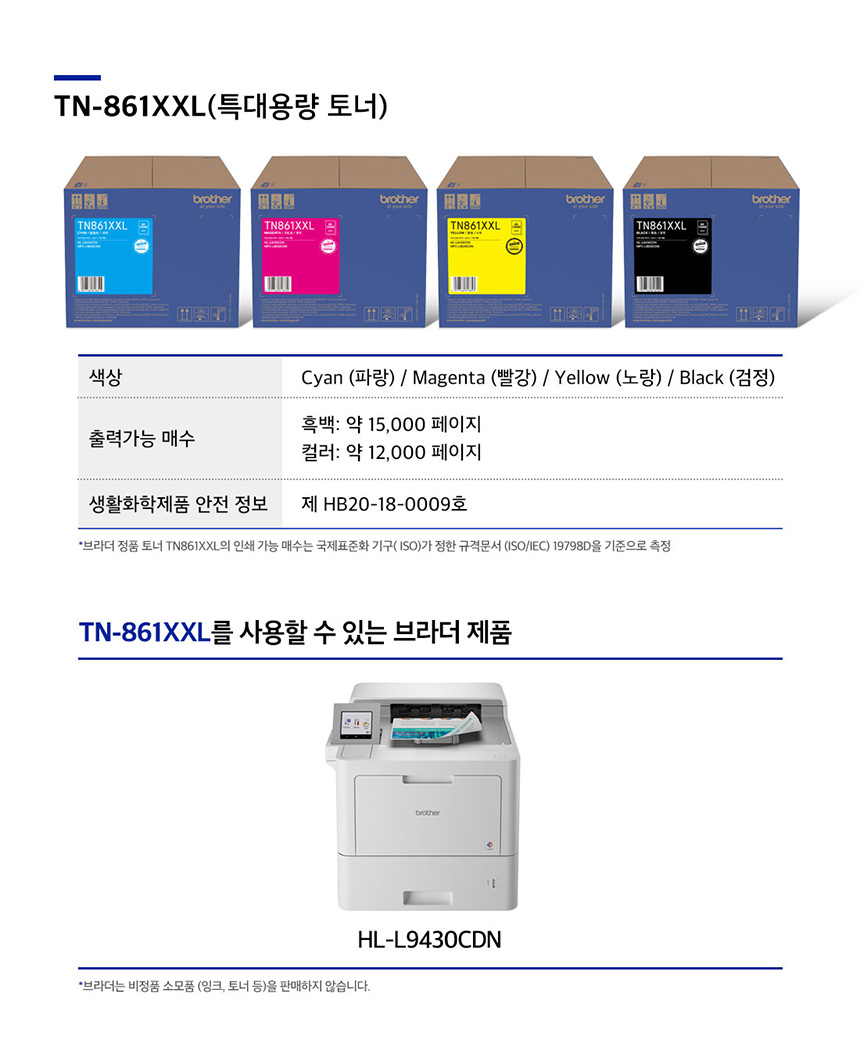 브라더 정품토너 TN-861XXL BK / HL-L9430CDN - 상세 이미지 2