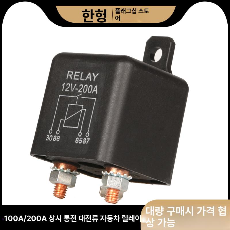 전류 자동차 릴레이 시동 차량 알람 스위치 전압 12V 100A - 상세 이미지 2