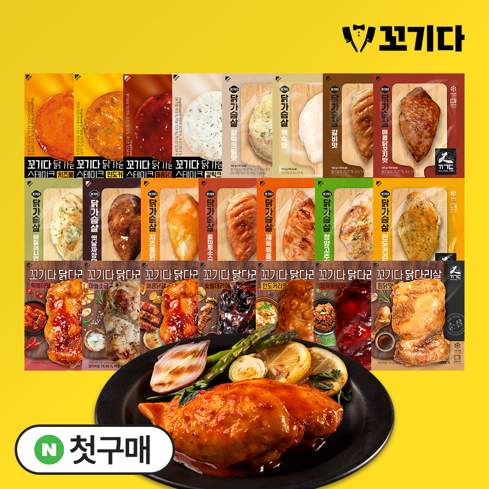 꼬기다 닭가슴살 첫만남 최대 9팩 세트구성