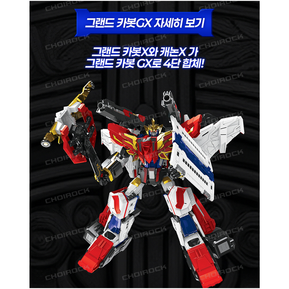 ハローカーボットチャンピオングランドカーボット GX グランド