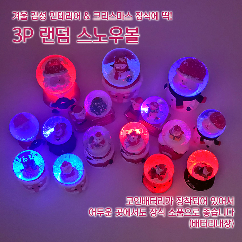 크리스마스 스노우볼 3개 랜덤박스 장식 무드등 워터볼 미니어처 조명 소품 - 상세 이미지 5