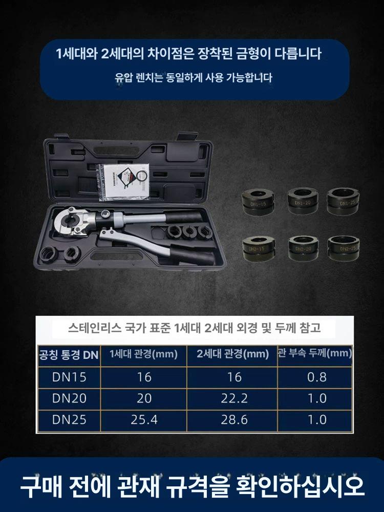 SR압착기 배관 파이프 유압 금형 몰코 공구 압축기 스텐 표준형 1계열금형 소형 커터 포함 - 상세 이미지 2