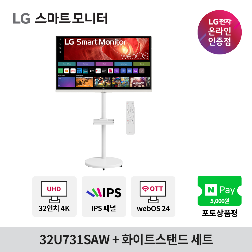 혜택가49만 LG 32인치(80cm) UHD 4K 스마트 모니터 엘탠바이미 이동식 스탠드 세트 리모콘 포함 미러링 가능 - 상세 이미지 2